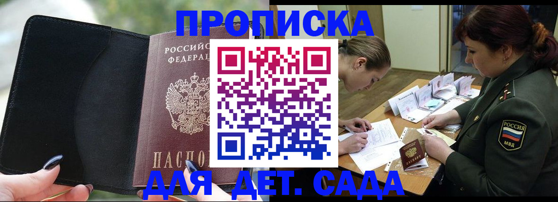 прописка ребенка в Лесозаводске