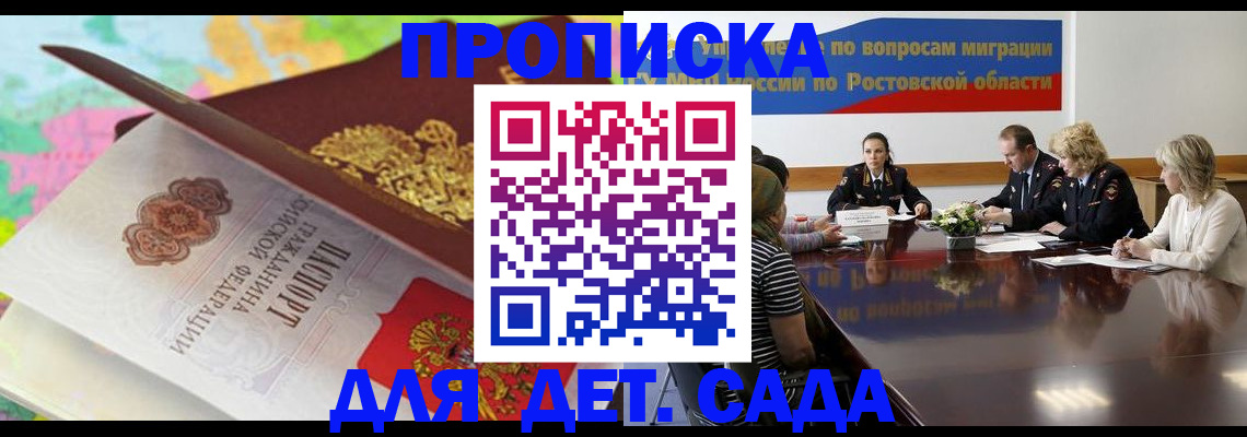 временная регистрация для всех в Лесозаводске