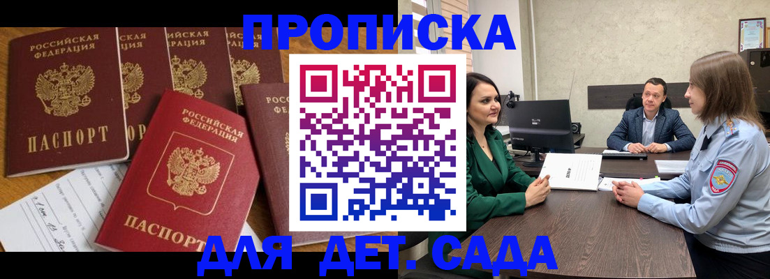 временная регистрация для школы в Лесозаводске