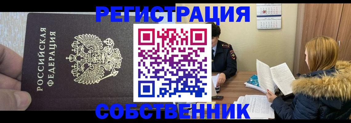 временная регистрация для всех в Лесозаводске